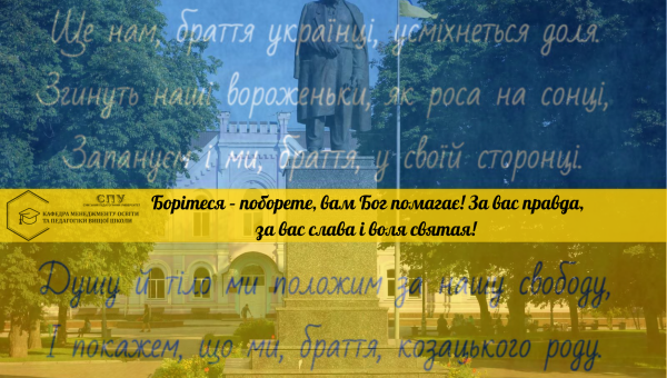 СЛОВО, ЩО ОЖИВЛЯЄ, ТА МЕЛОДІЯ, ЩО ЄДНАЄ: ШАНУЄМО ВЕЛИКІ СИМВОЛИ УКРАЇНИ